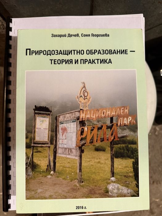 Помагала по Социална педагогика РУ