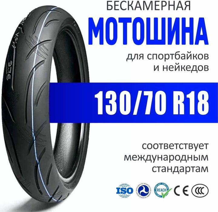 Мотошина KINGTYRE K97 130/70 ZR18 63 H передняя
