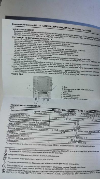 Домовой усилитель НА126