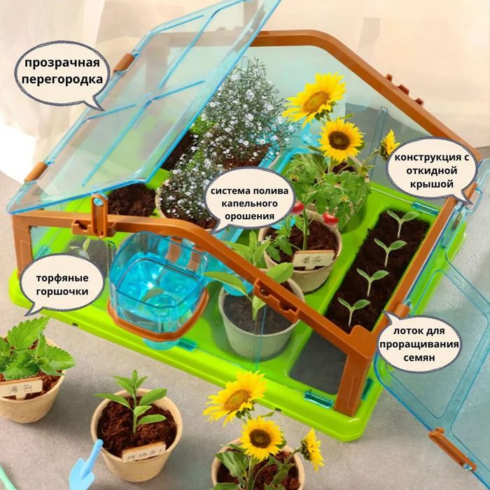 Мини теплица для детей