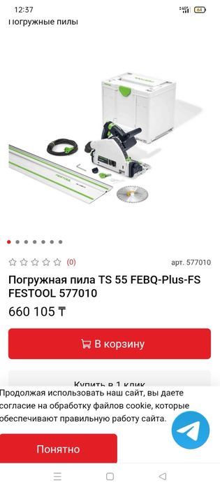 Festool TS 55 FEBQ Plus FS