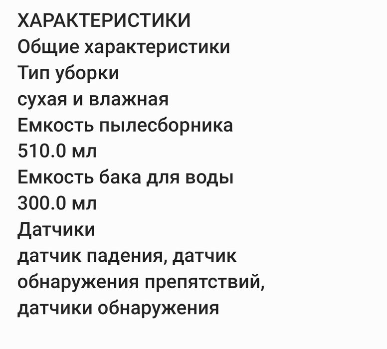 Продаю робот пылесос