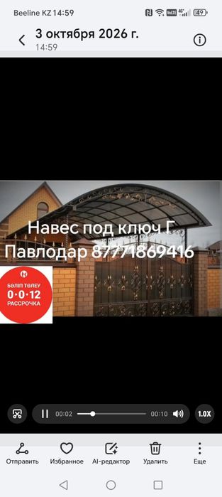 Навес во двор под ключ Павлодар