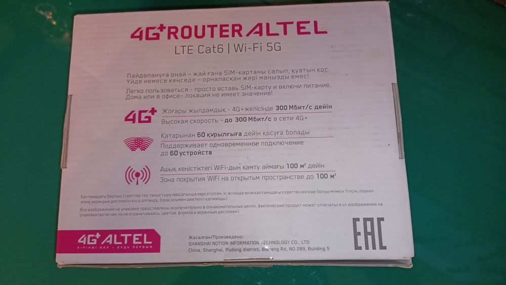 Продаётся Роутер Altel 4G + P26