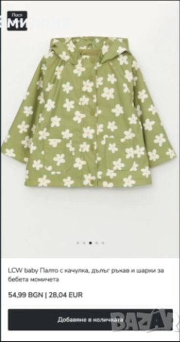 Гумирано яке (дъждобран) LC Waikiki, 5-6г