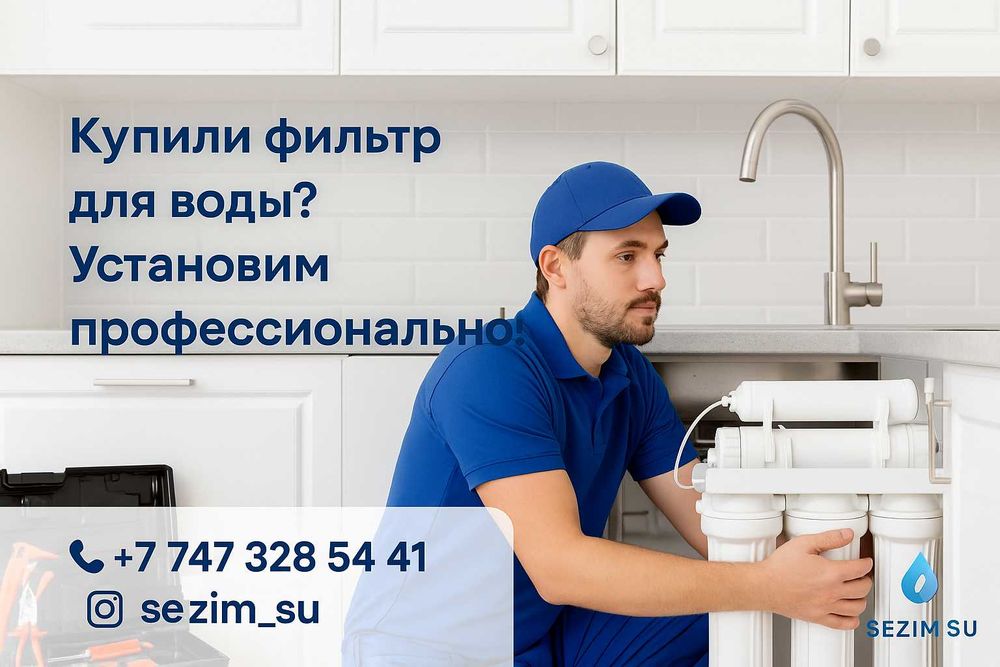 Установка фильтра для воды