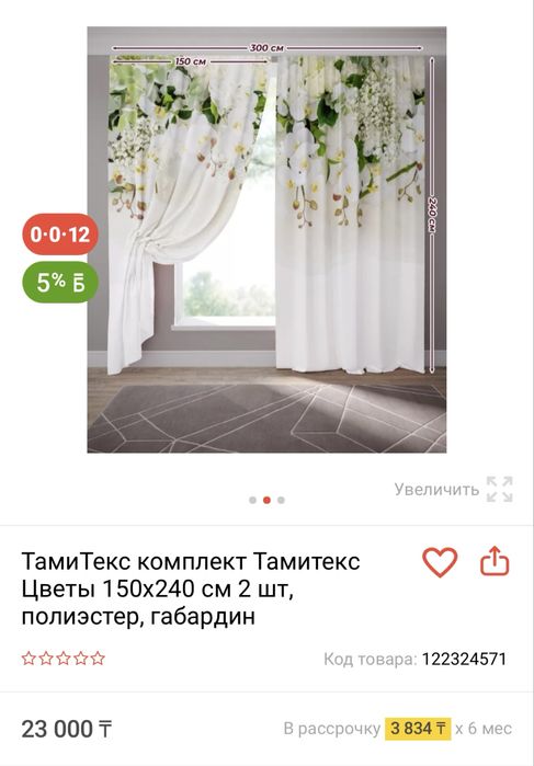 Шторы новые