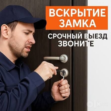 Eshik ochish xizmati.Вскрытие дверей. Сейфов Без повреждений дверей 24