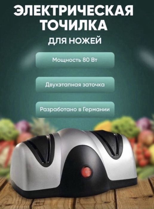 Электрическая Точилка для Ножей