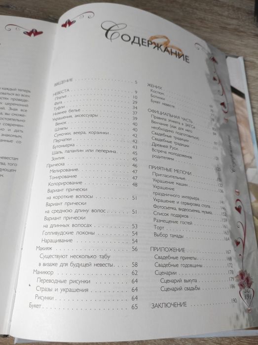 Книга Свадьба от А до Я