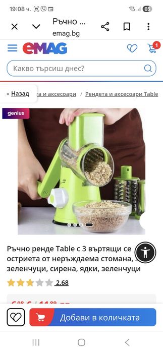 Кухненско ренде ръчно