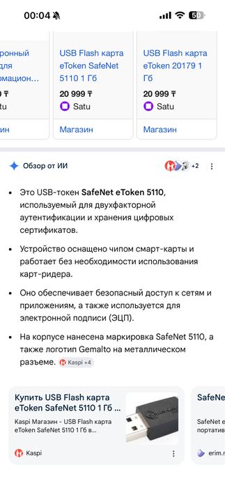 Сафе нет юзби флэш карта