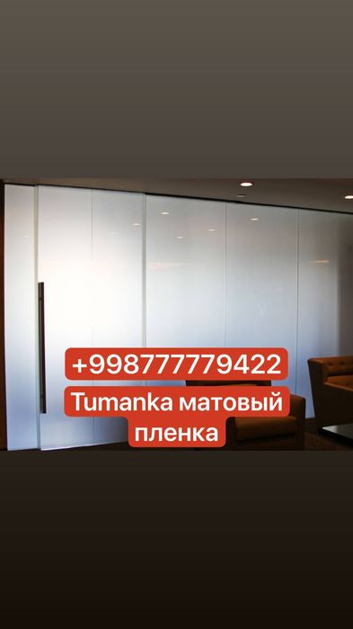 Matoviy Plenka – Tumanka | Uy, Ofis, Do‘kon Oynalari тонировка туманка