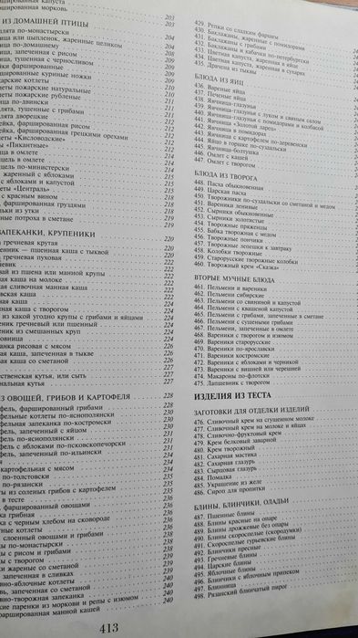 Русская кухня. Енциклопедия русской и европейской кухни