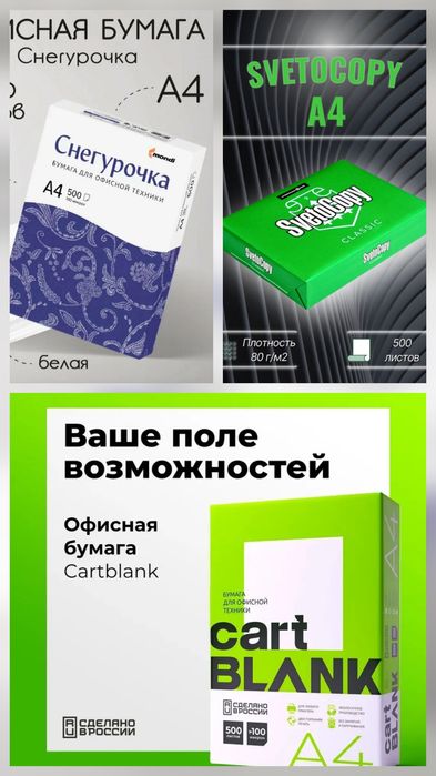 Офисная Бумага А 4 (Россия)