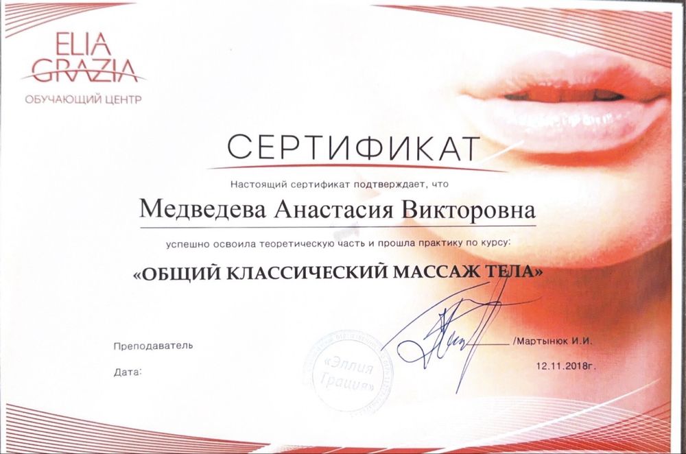 Оздоровительный массаж