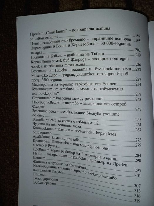 50 невероятни загадки - Слави Панайотов The Clashers