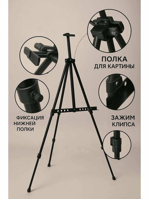 Мольберт. трухношка.  мальберт. Molbert.