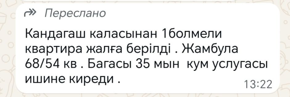 Жалга квартира беремин