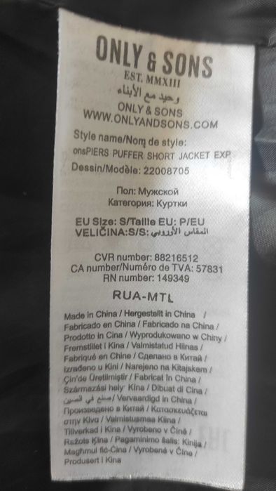 мъжко яке Only & Sons Puffer, размер S