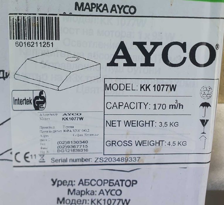 Кухненски абсорбатор (ширм) марка AYCO, модел KK1077W