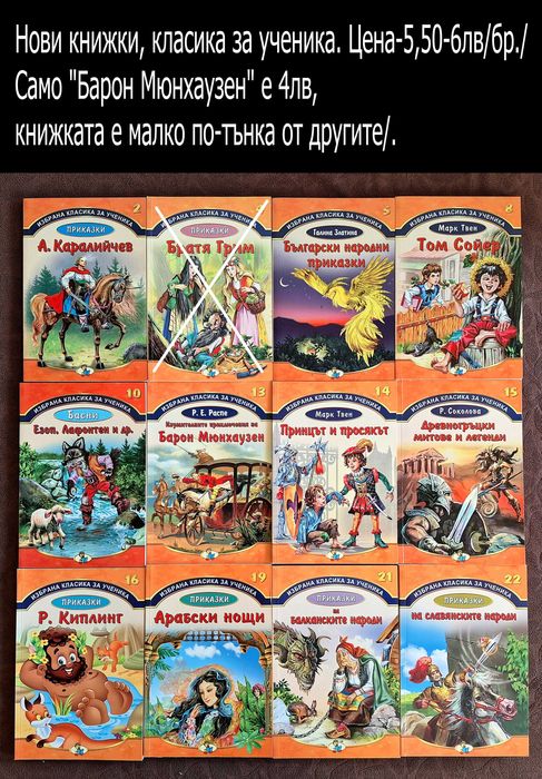 НОВИ детски книжки-цени в горната част на снимките