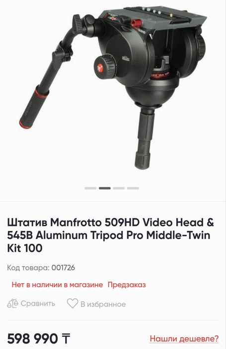 Штатив manfrotto