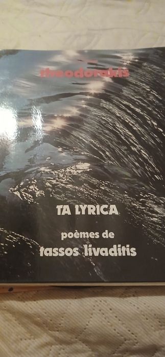 Колекция от грамоф.плочи на Теодоракис