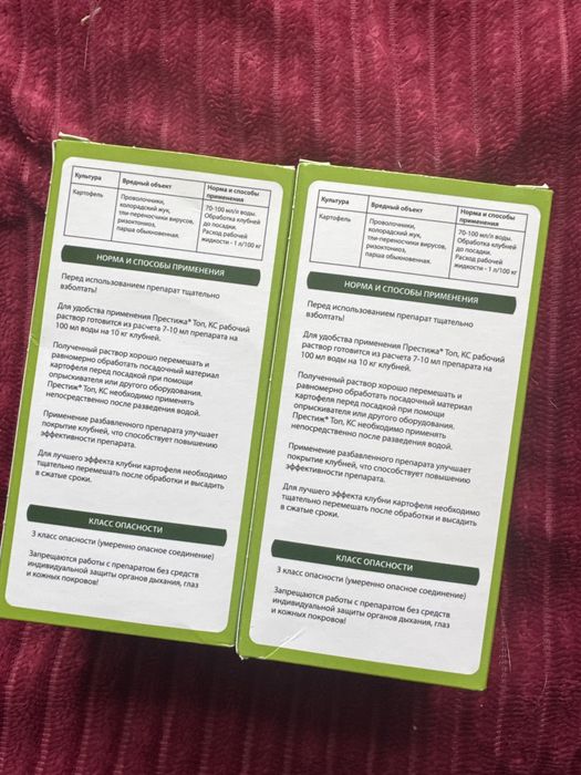 Защита картофеля