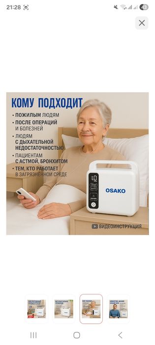 Концентратор кислорода Osako 1f kokteiler