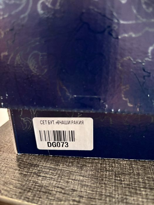 Бутилка + 6 чаши, За ракия