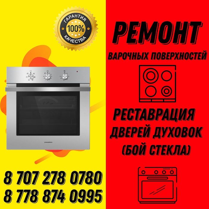 Ремонт духовок бойлера электроплит пицца печей