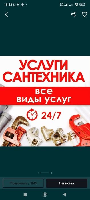 Услуга сантехника сварщика Кызылорда