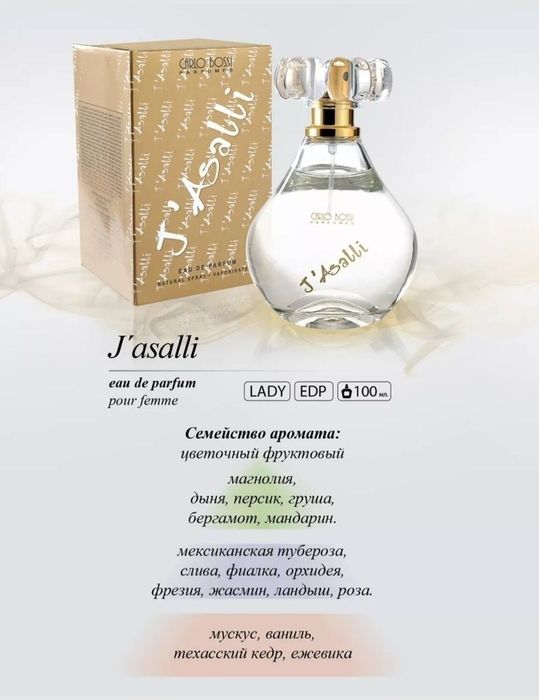 Парфюмерная вода J’Asalli 100 мл.