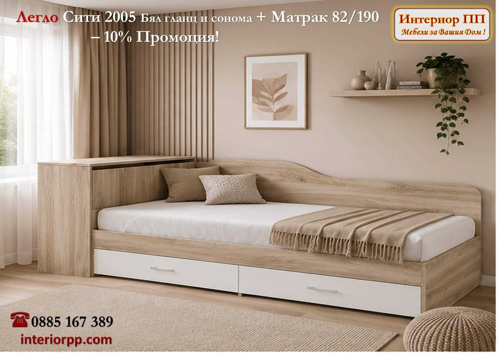 10%Промоция до 15.09.26 на Легло единично Сити 2005 с чекмеджета и ракла+матрак 82/190. Цветове -сонома,орех или бял гланц с арвен. Бърза доставка