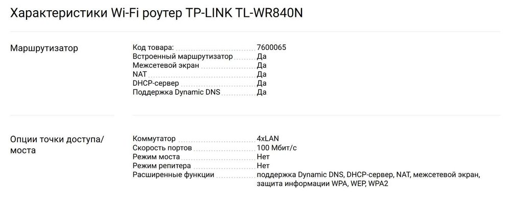 Продается роутер TP-Link TL-WR840N