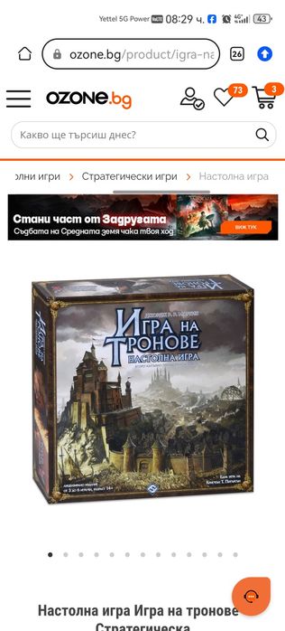 Игра на тронове,