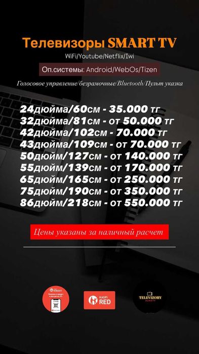 Новый SMART телевизор с интернетом Android TV | Wi-Fi |