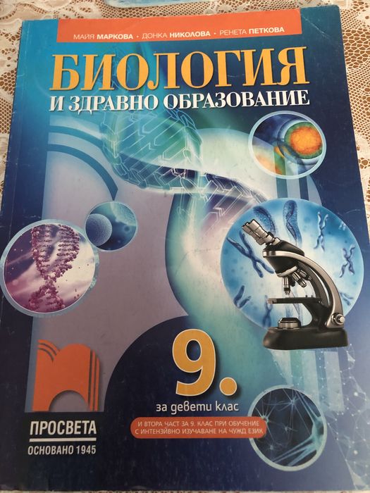 Учебници за 9 и 10 клас