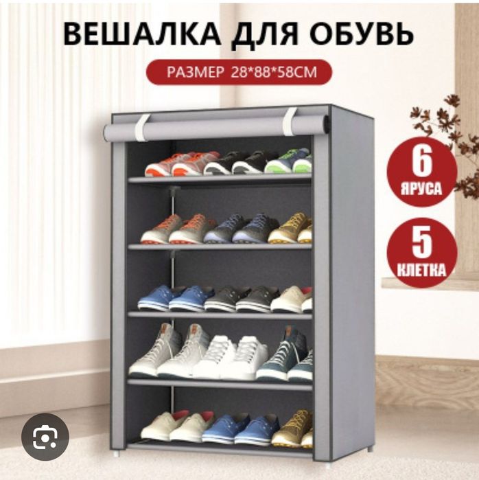 Шкаф для обуви из ткани и корпус из металла oyoq kiyim uchun  javon