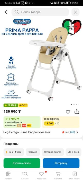 Стульчик-шезлонг для кормления