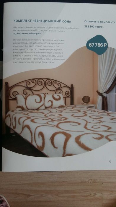 Doromerino, комплект