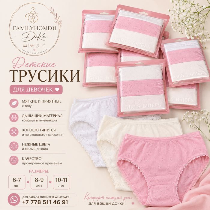 Белье для школы /нижнее белье