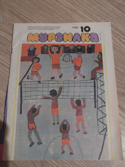 Списание Мурзилка