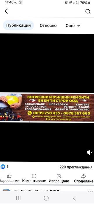 Строителни ремонти от а до я