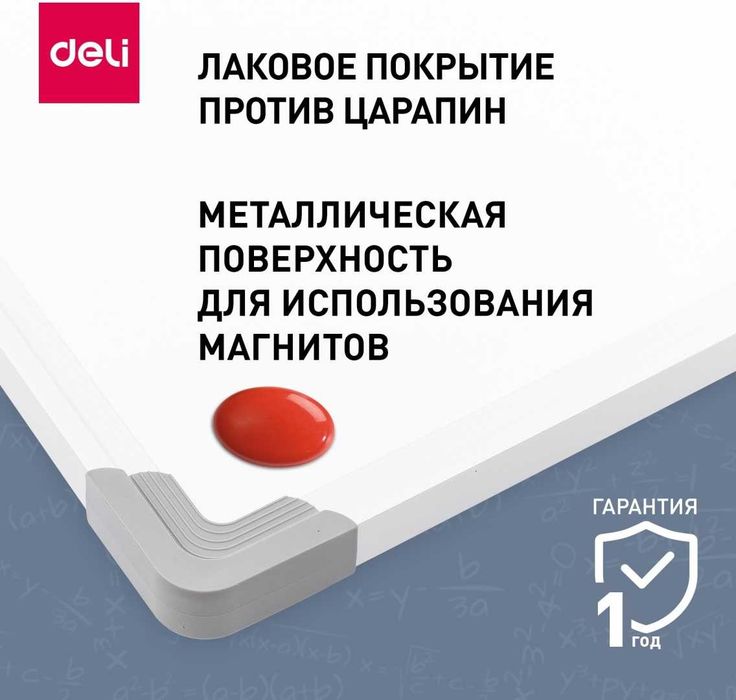 Доска DELI V900, 120x90 см Маркерный