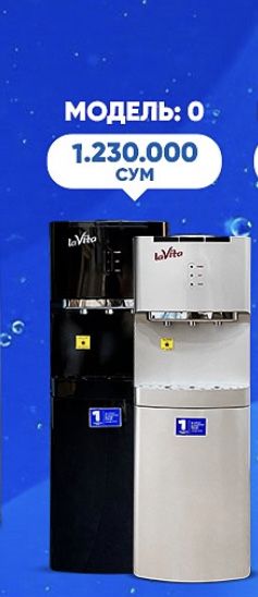 Кулер для воды LaVita бонус на 220.000 сум