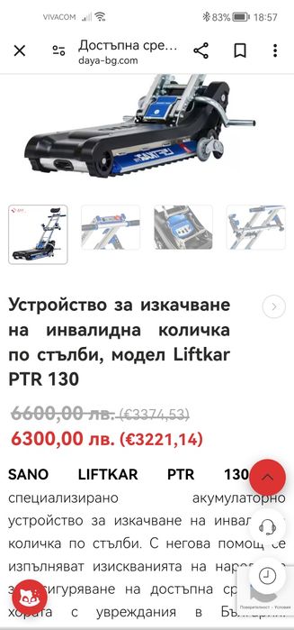 Устройство за изкачване на инвалидни колички