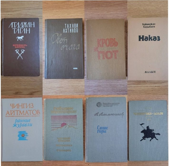 Книги времен СССР Казахстанских автором