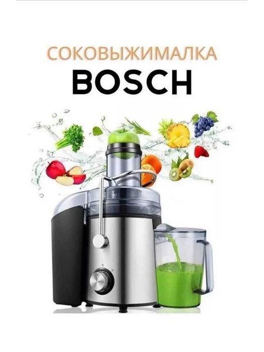 Соковыжималка BOSCH +доставка